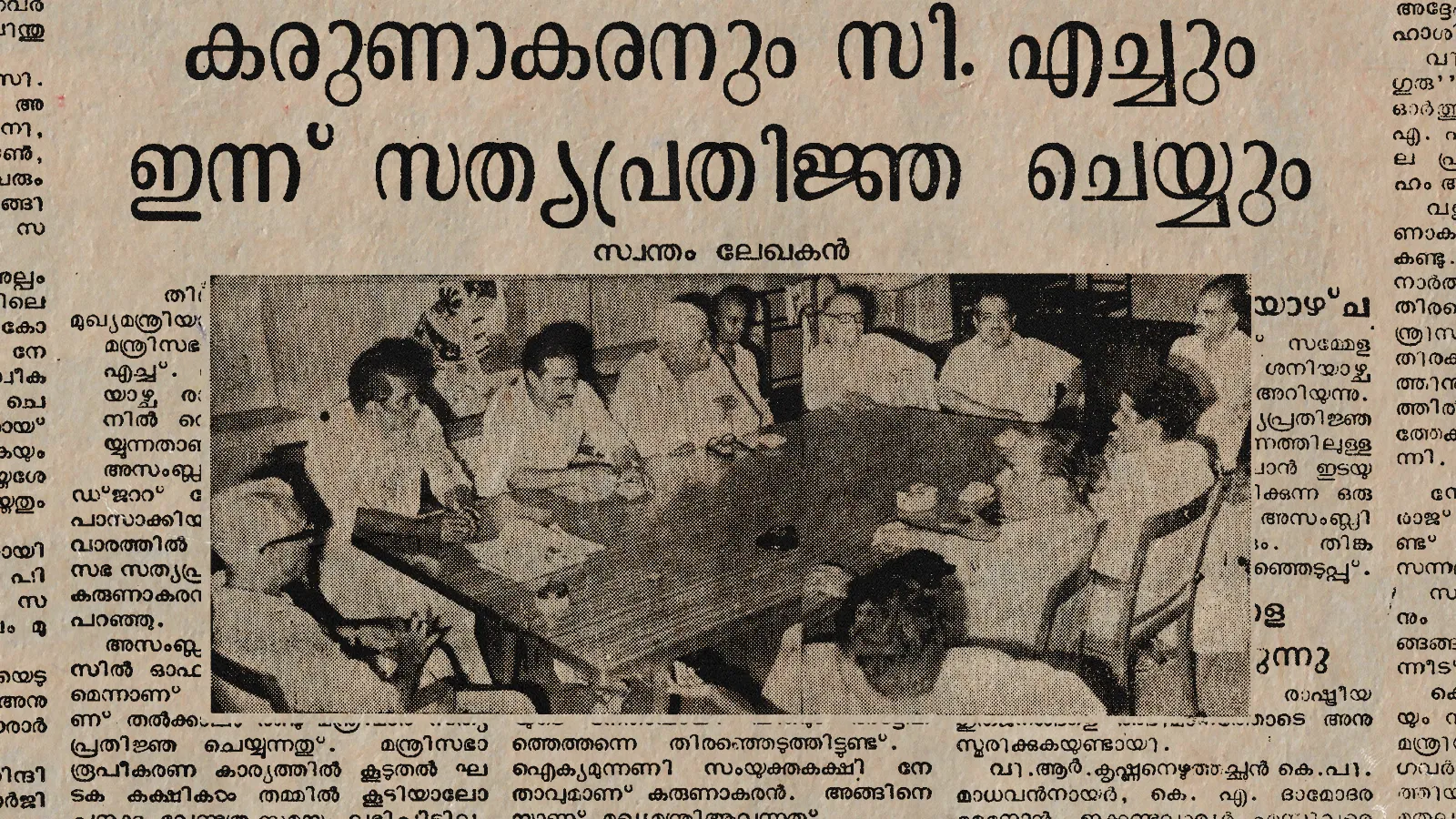 Karunakaran ministry 1977 news mathrubhumi